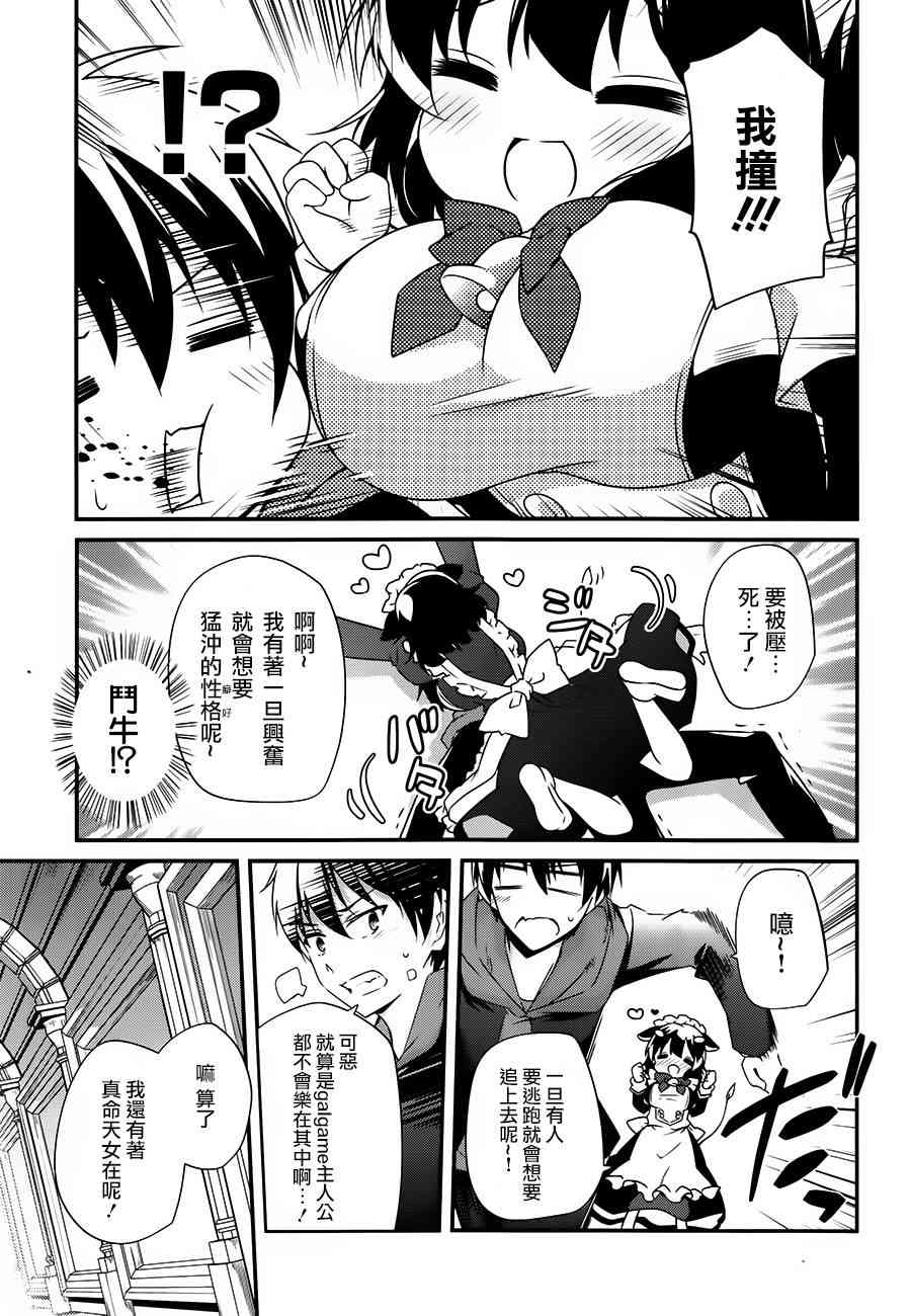 箱庭王国的创造主大人 13话 第12页