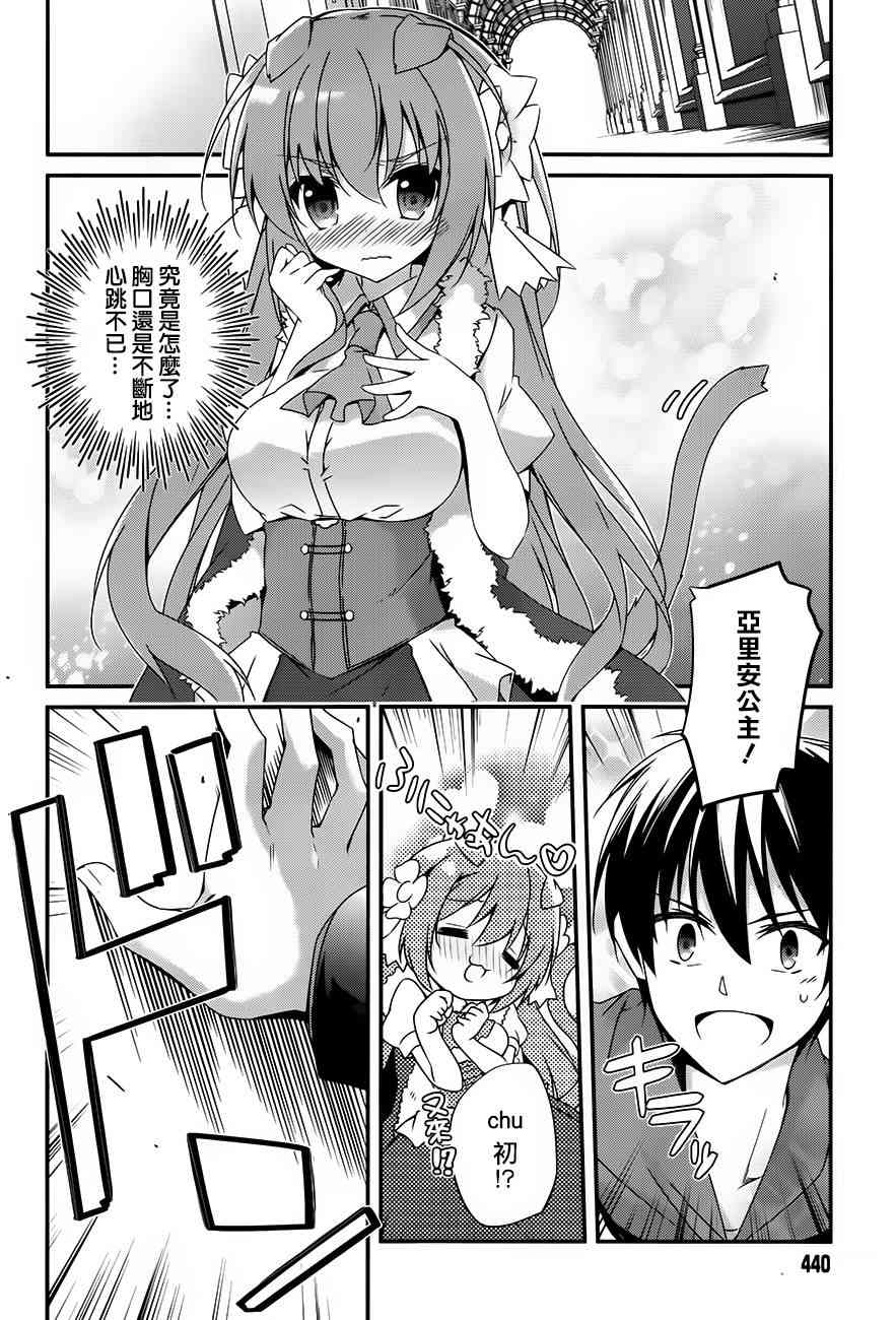 箱庭王国的创造主大人 13话 第13页