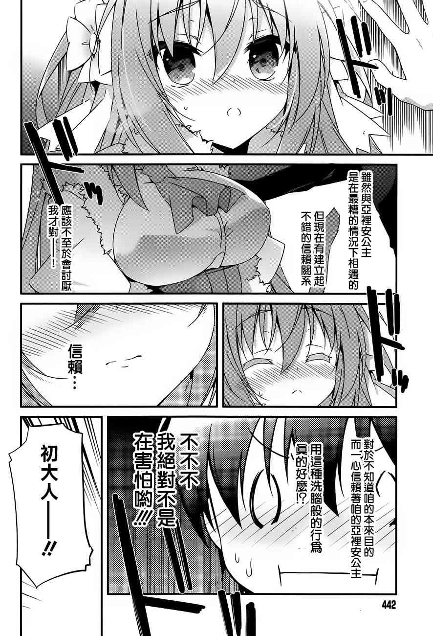 箱庭王国的创造主大人 13话 第15页