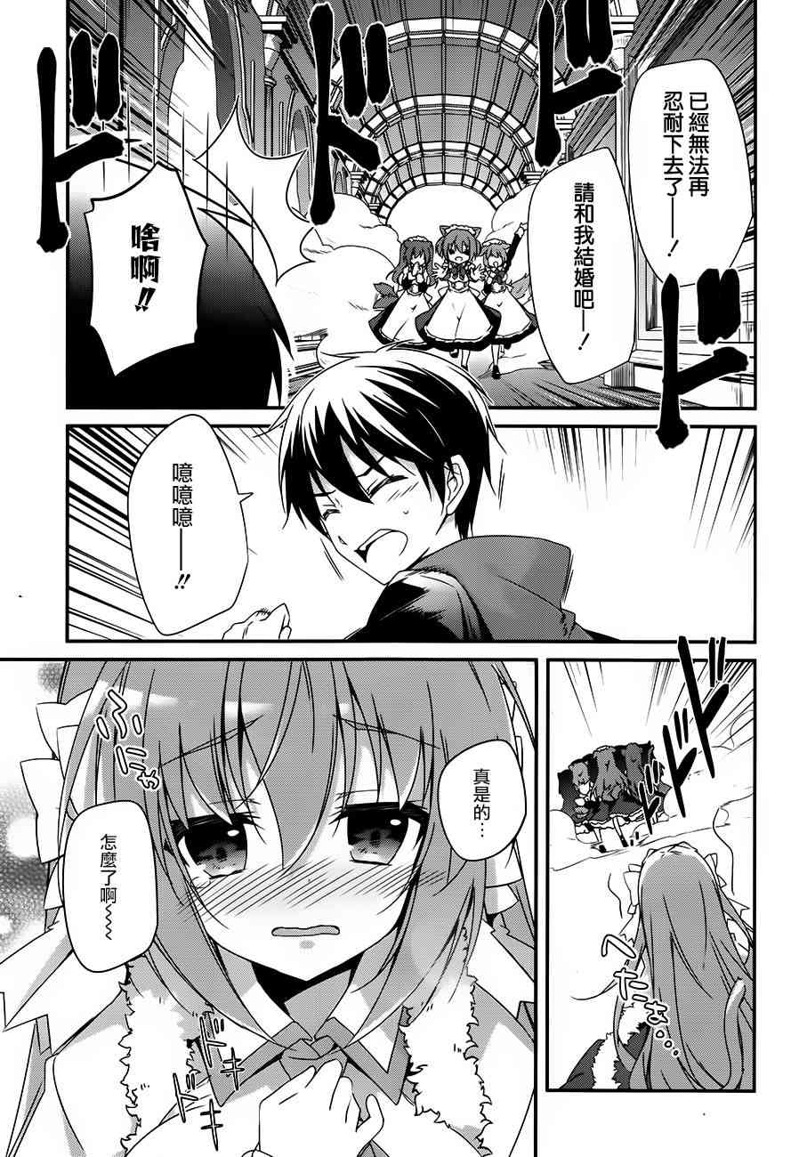 箱庭王国的创造主大人 13话 第16页