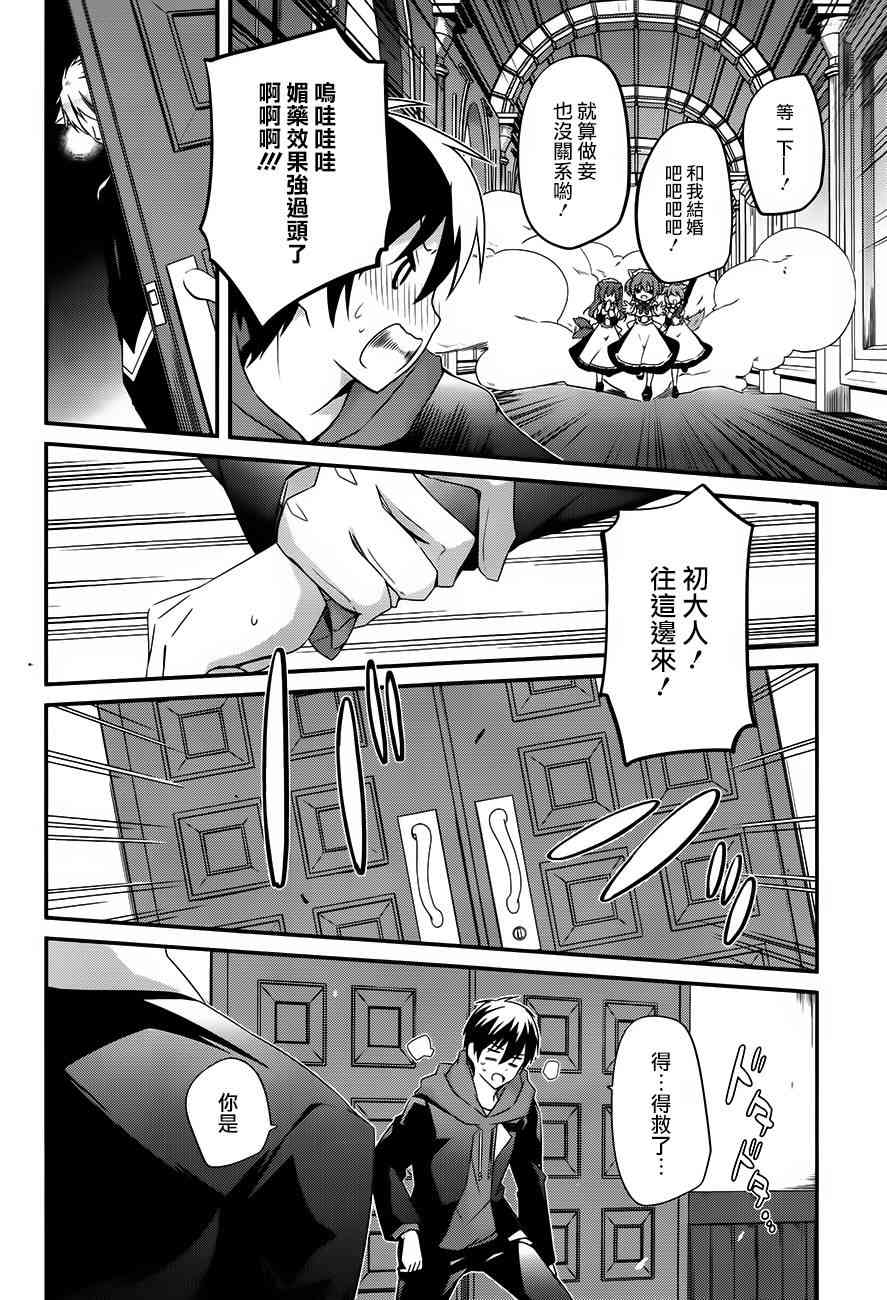 箱庭王国的创造主大人 13话 第17页