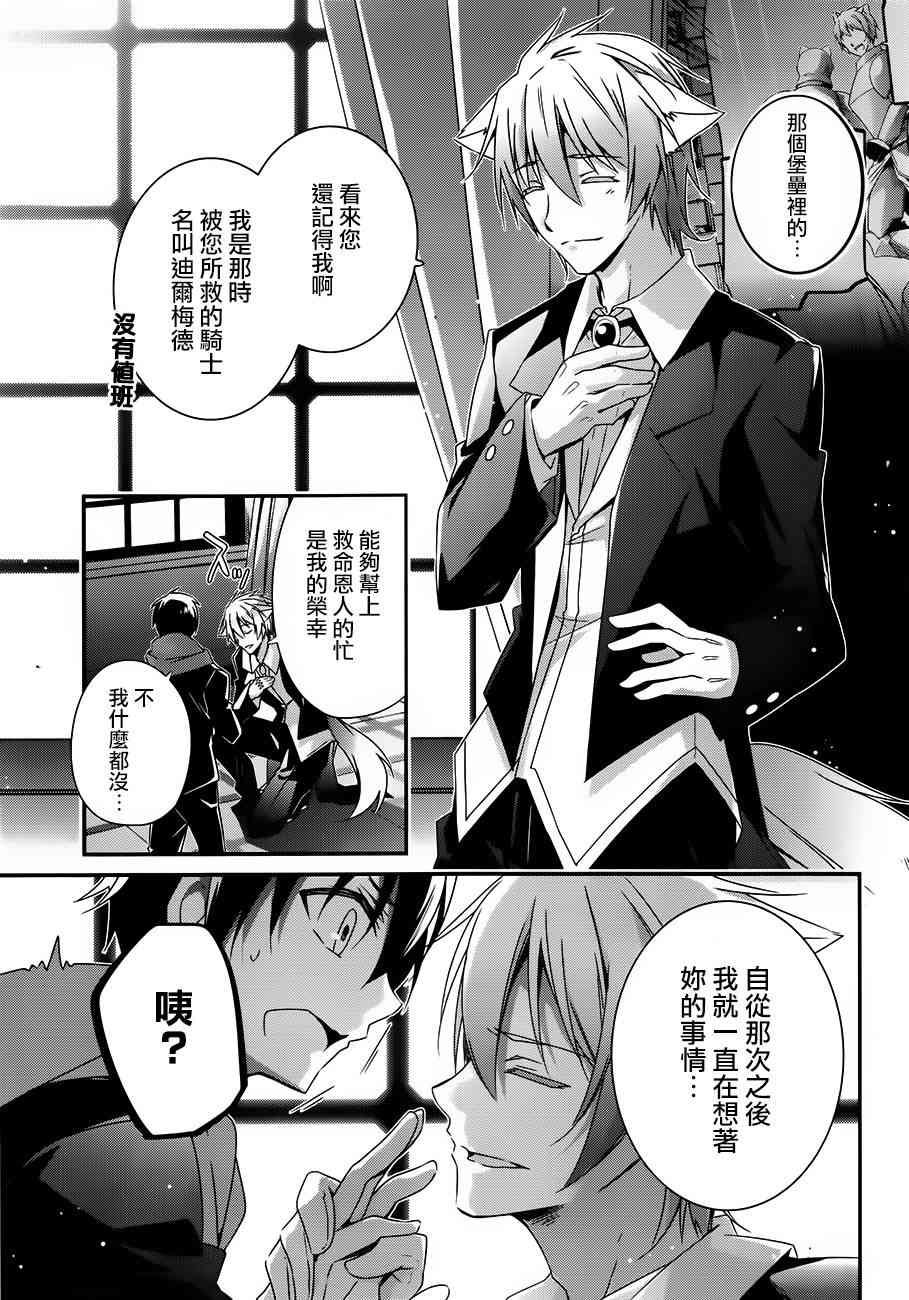 箱庭王国的创造主大人 13话 第18页