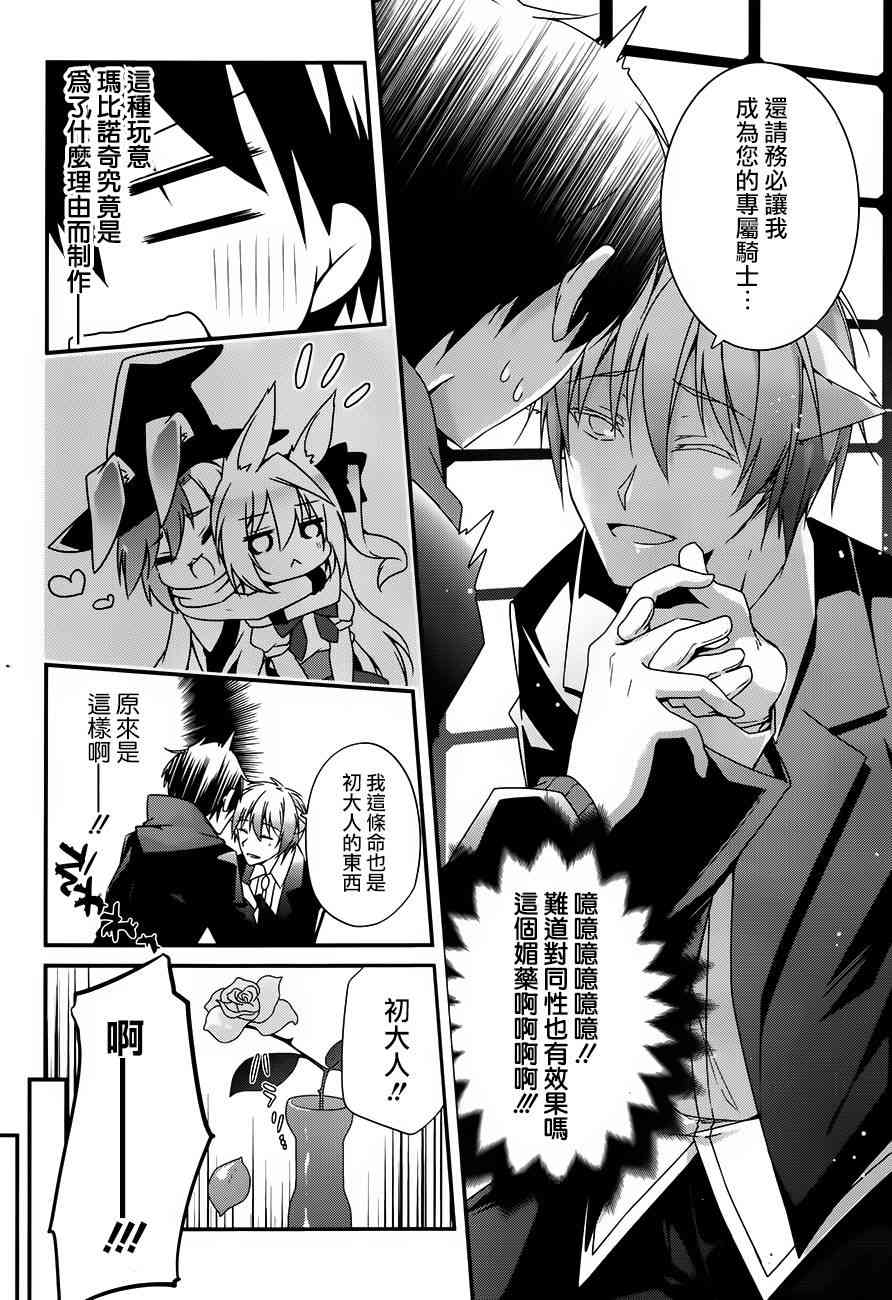 箱庭王国的创造主大人 13话 第19页