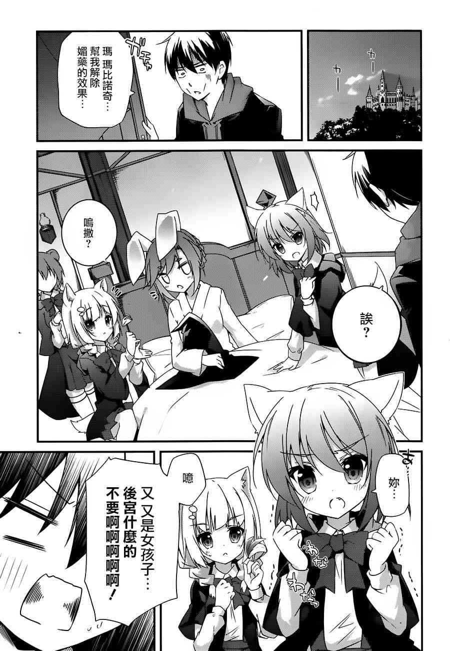 箱庭王国的创造主大人 13话 第20页