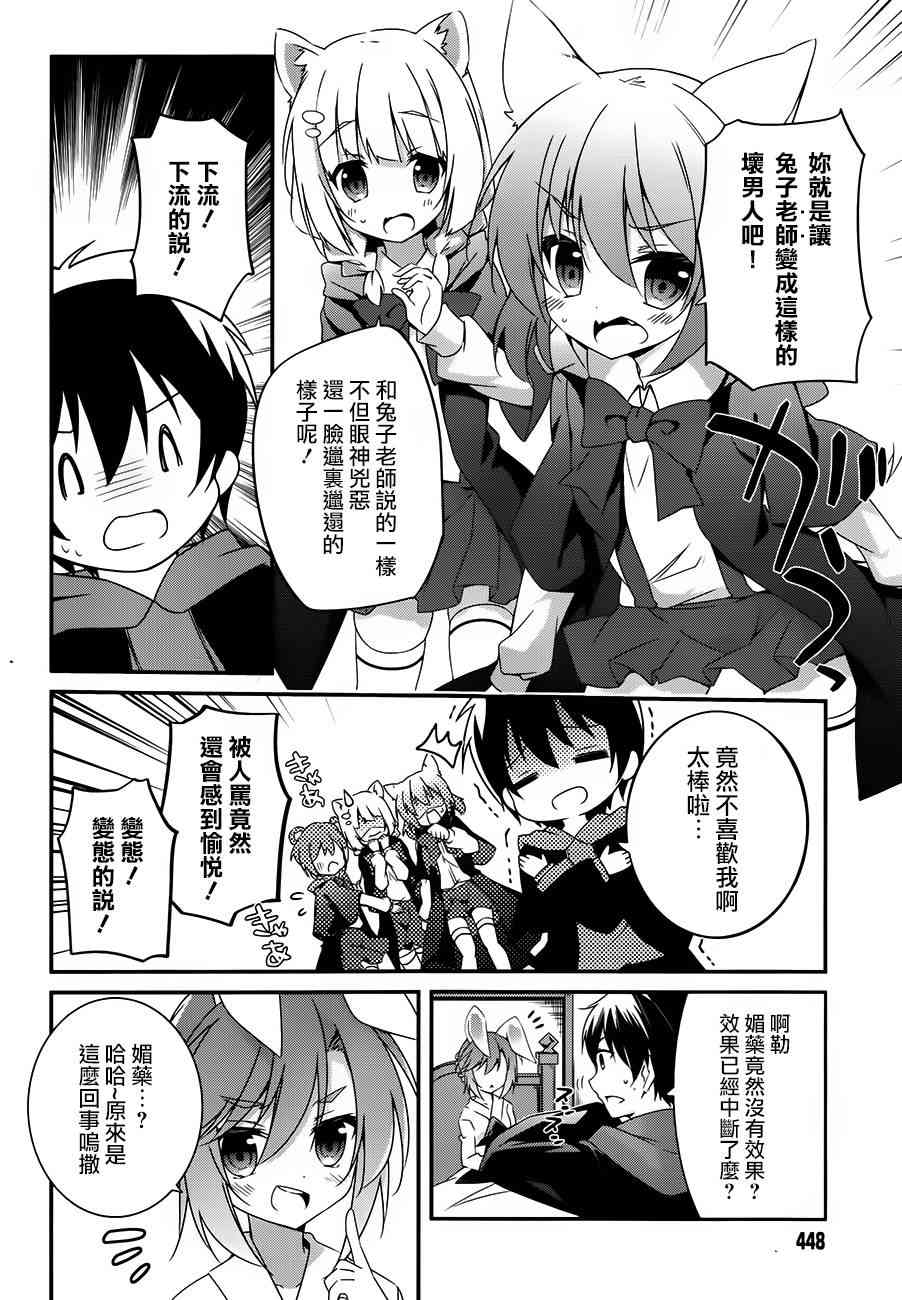 箱庭王国的创造主大人 13话 第21页