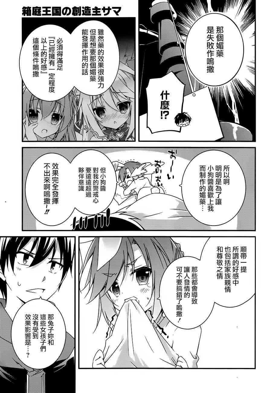 箱庭王国的创造主大人 13话 第22页