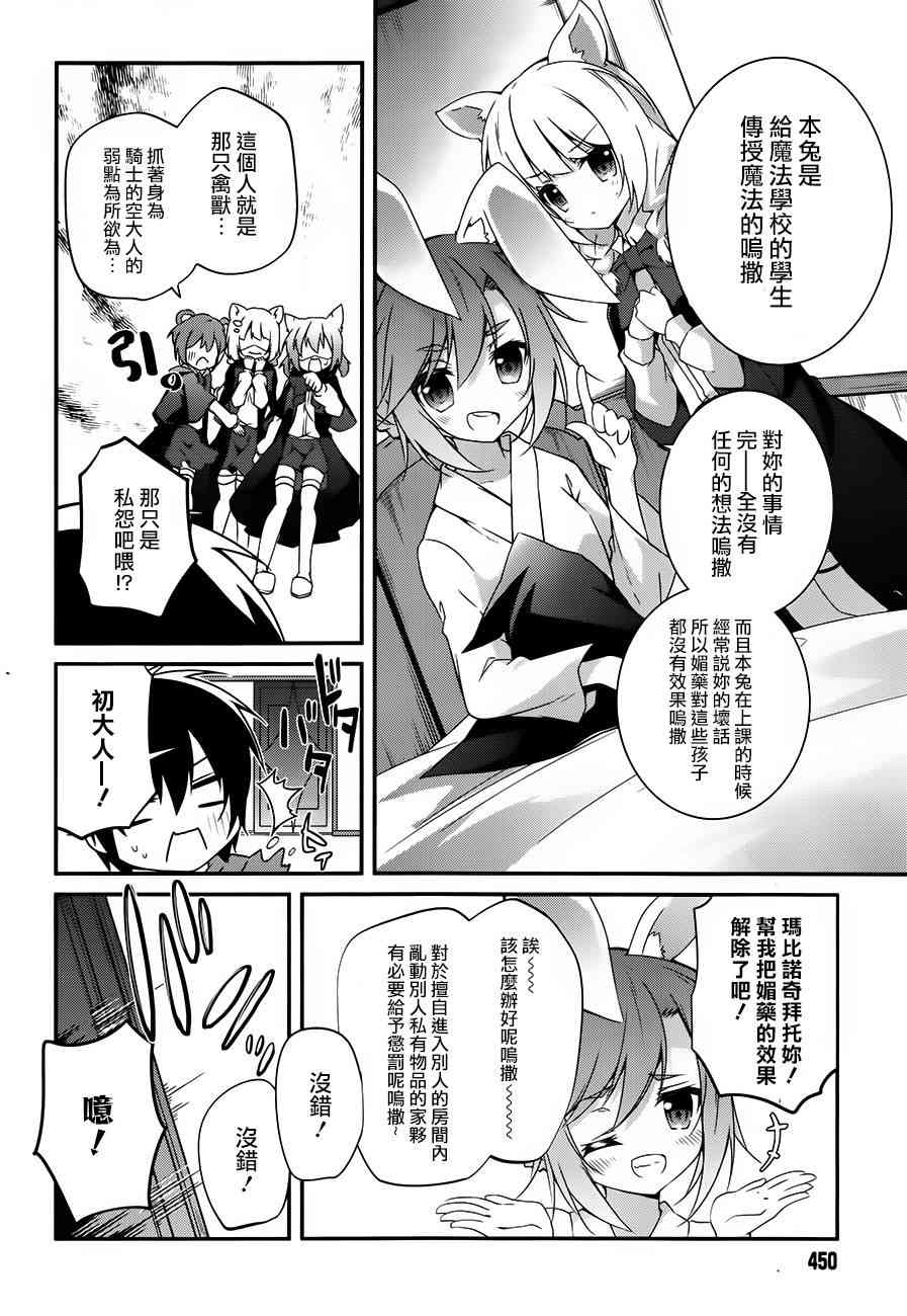 箱庭王国的创造主大人 13话 第23页