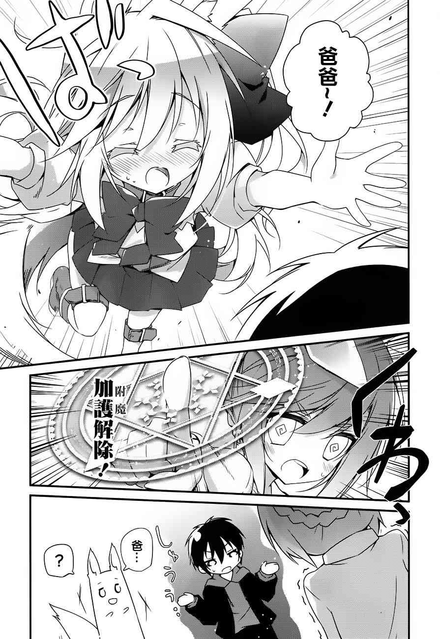 箱庭王国的创造主大人 13话 第24页