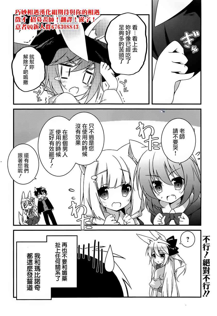 箱庭王国的创造主大人 13话 第25页