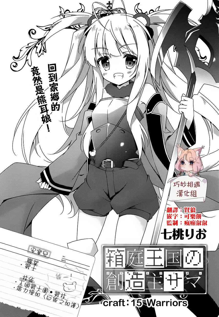 箱庭王国的创造主大人15话图