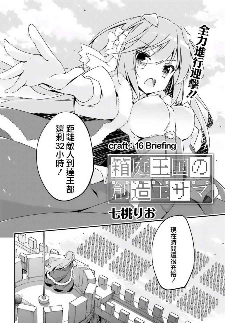 箱庭王国的创造主大人16话图