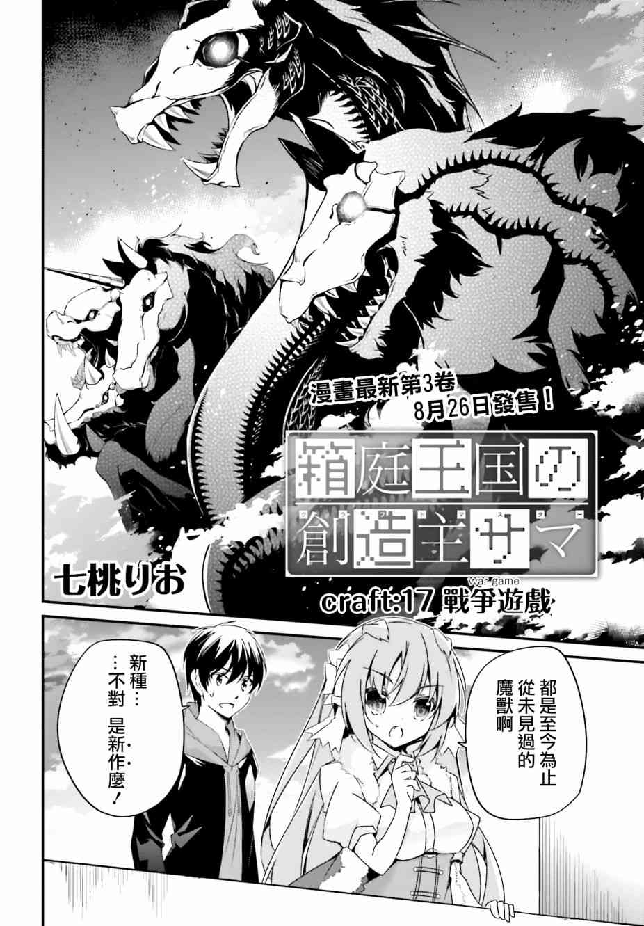 箱庭王国的创造主大人17话图