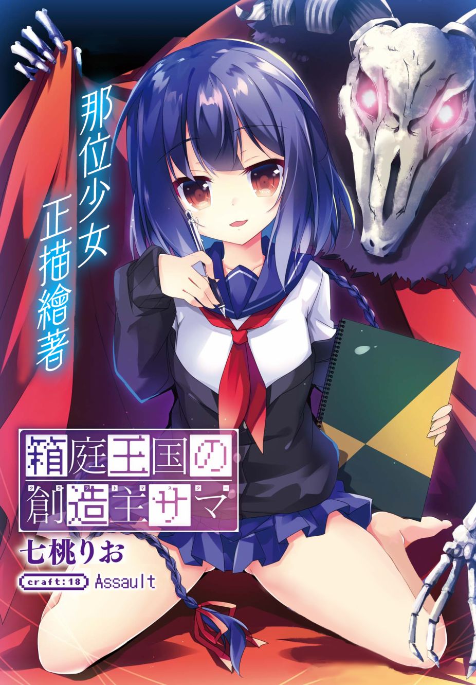 箱庭王国的创造主大人18话图