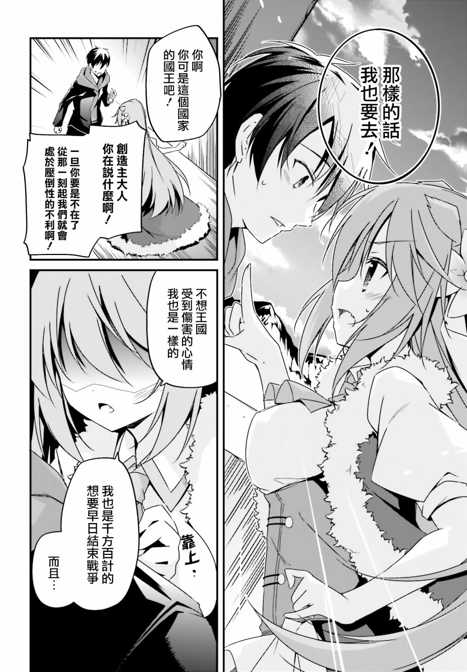 箱庭王国的创造主大人 18话 第3页