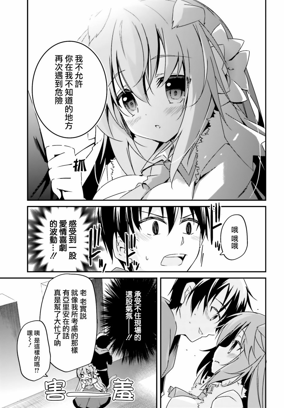 箱庭王国的创造主大人 18话 第4页