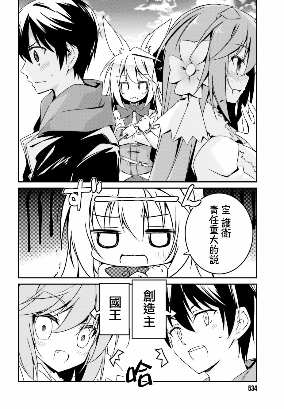 箱庭王国的创造主大人 18话 第5页