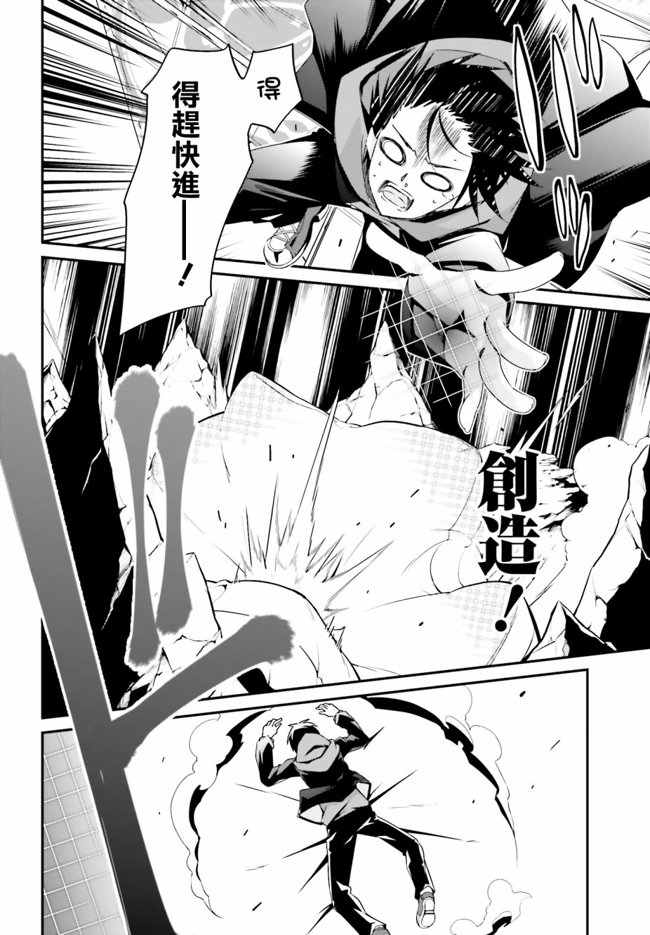 箱庭王国的创造主大人 18话 第11页