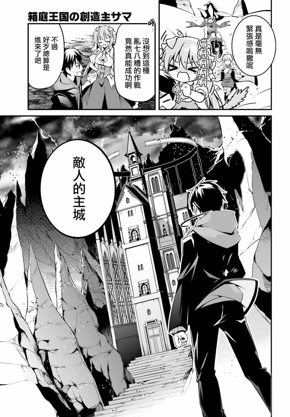 箱庭王国的创造主大人 18话 第14页