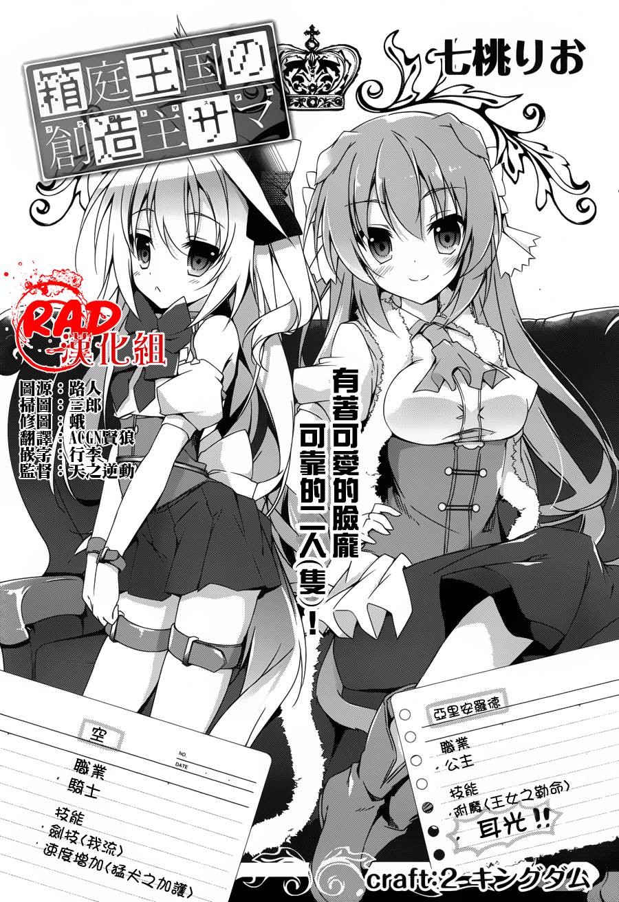 箱庭王国的创造主大人2话图