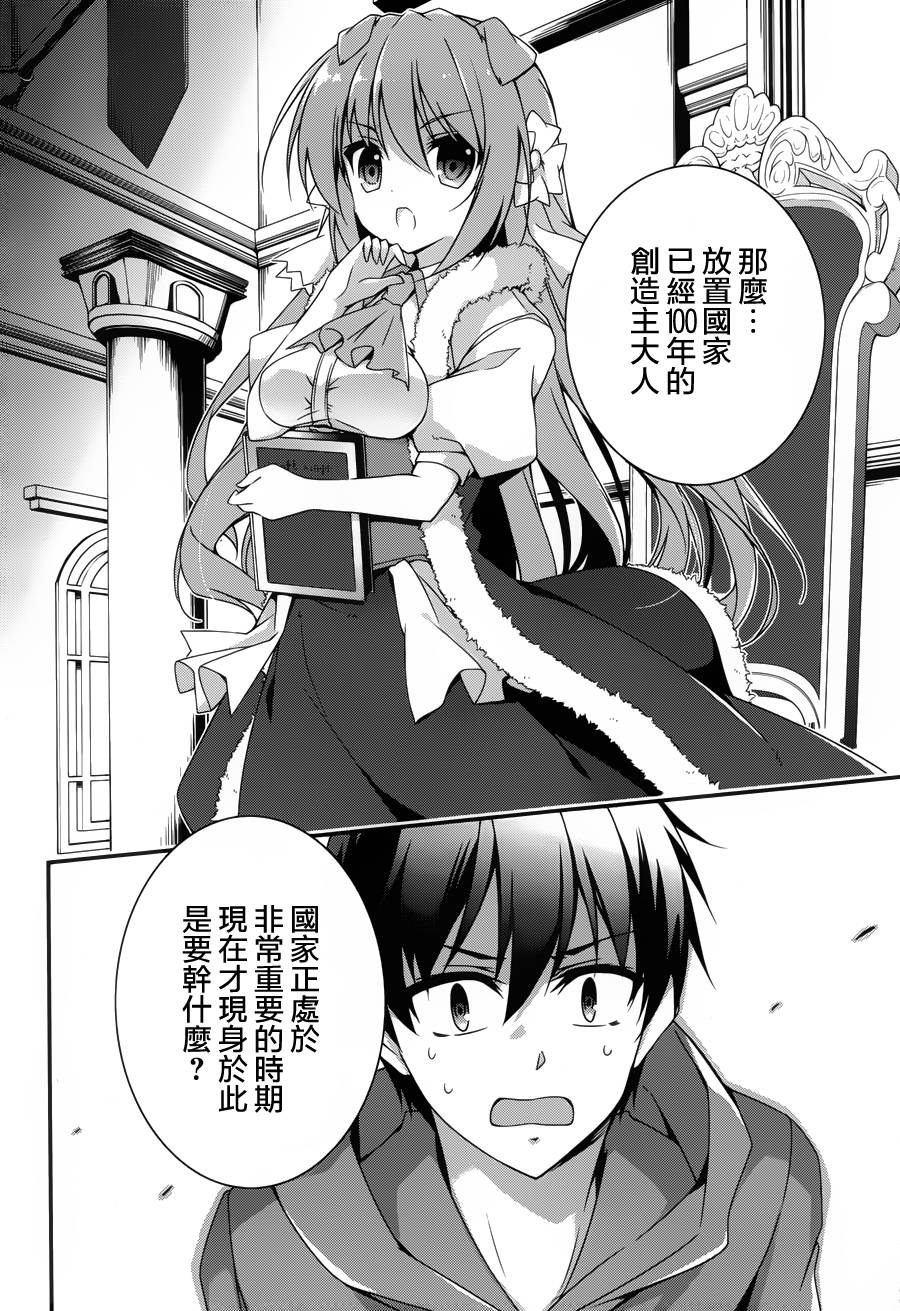 箱庭王国的创造主大人2话图