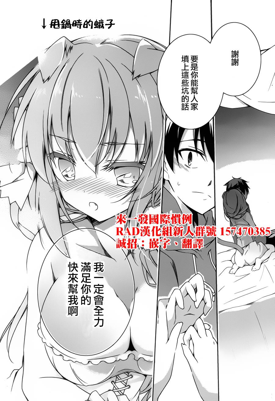 箱庭王国的创造主大人2话图