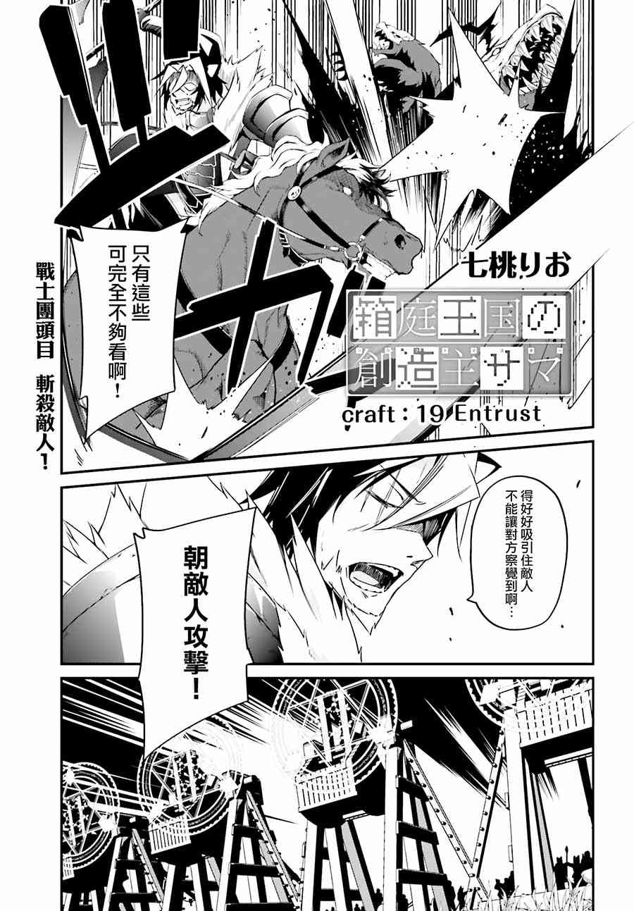 箱庭王国的创造主大人19话图