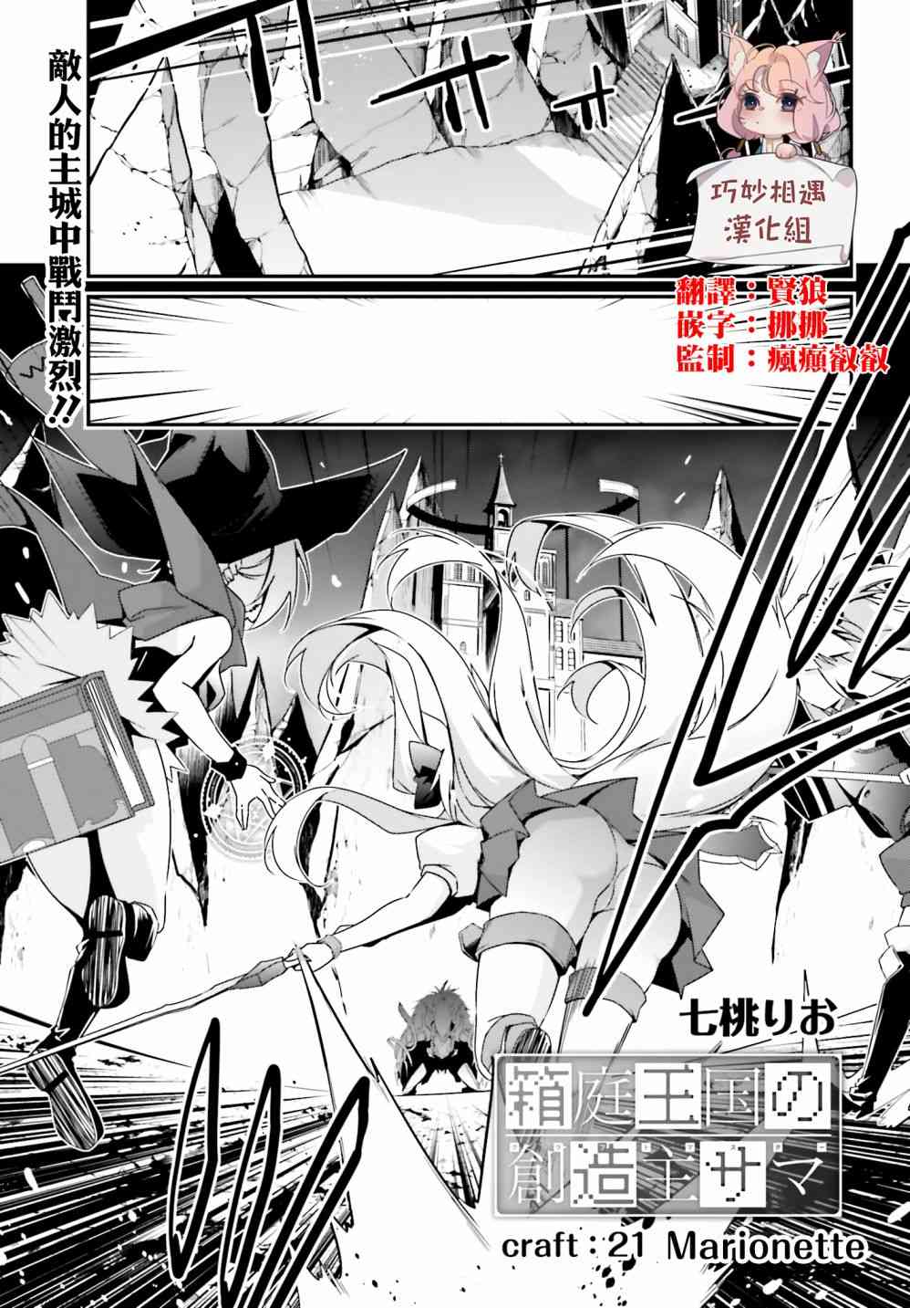 箱庭王国的创造主大人21话图