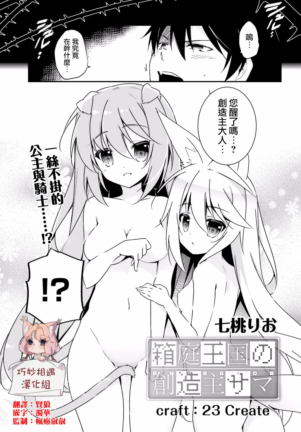 箱庭王国的创造主大人23话图