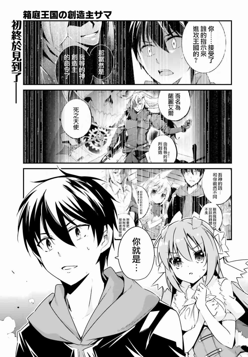 箱庭王国的创造主大人24话图