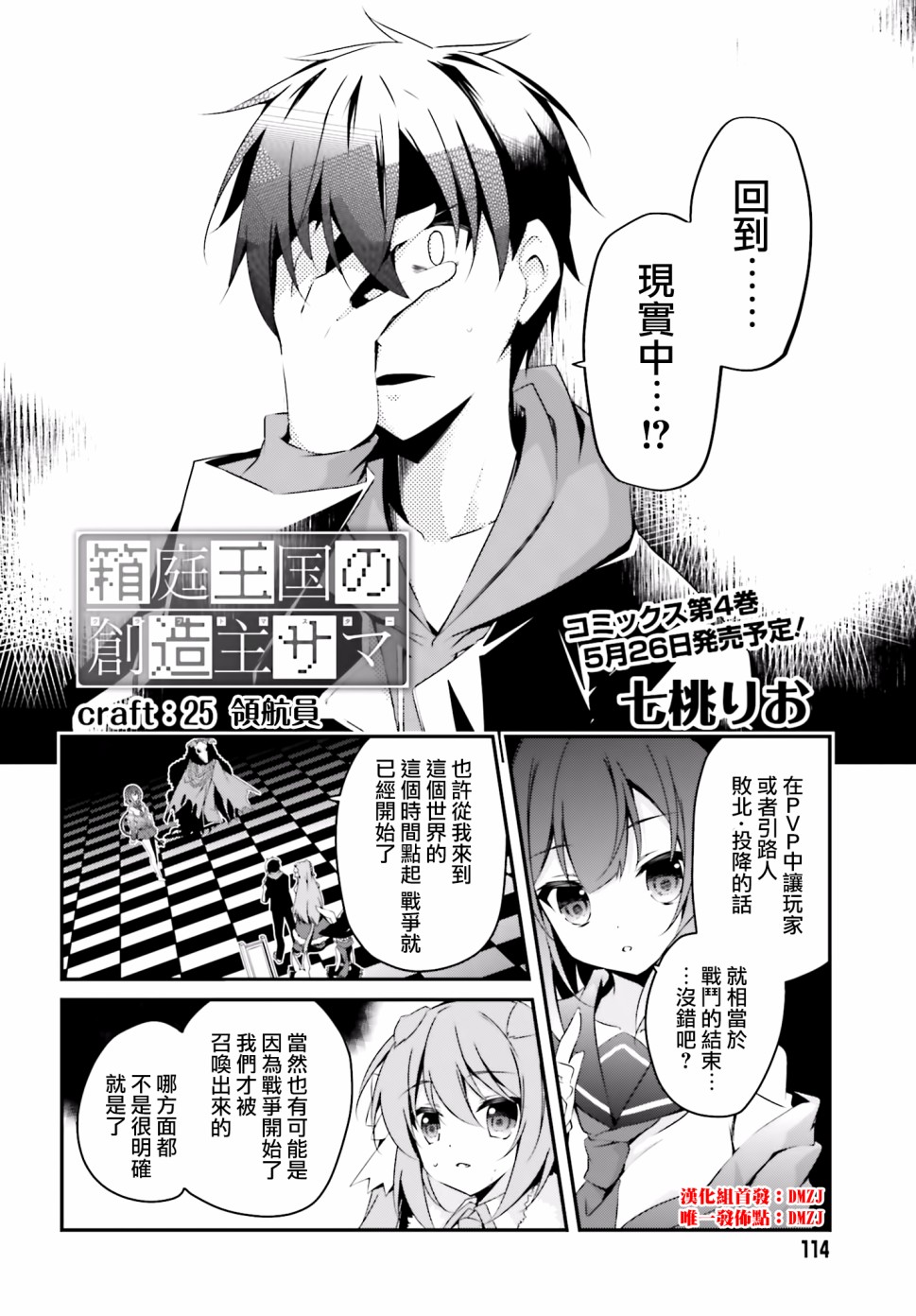 箱庭王国的创造主大人25话图