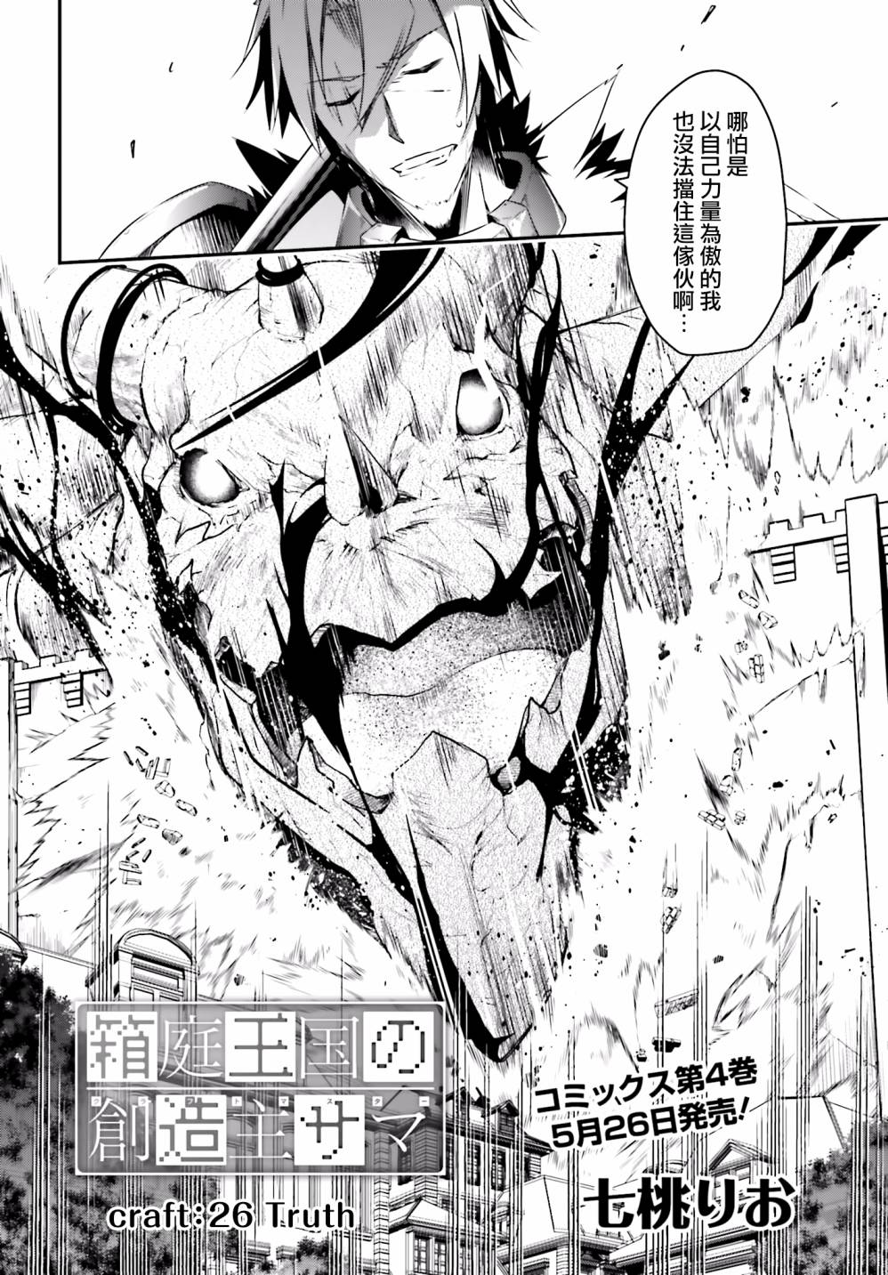 箱庭王国的创造主大人 26话 第1页