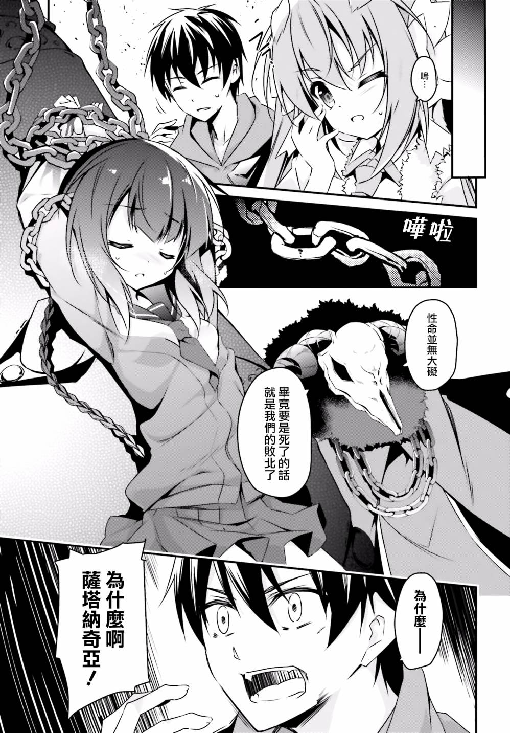 箱庭王国的创造主大人 26话 第2页