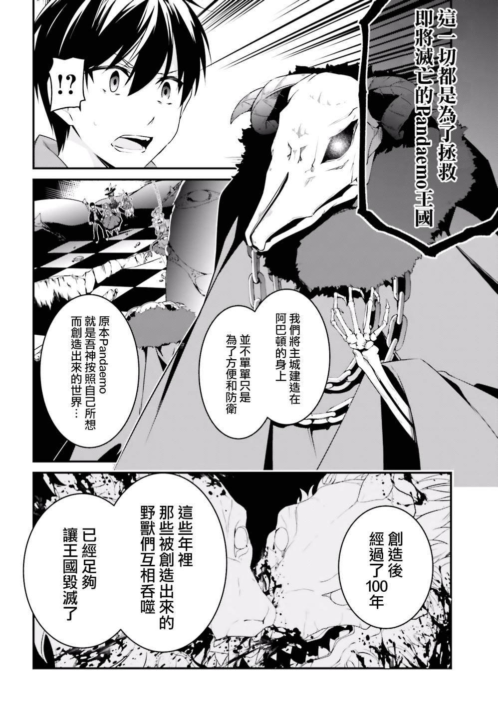 箱庭王国的创造主大人 26话 第3页