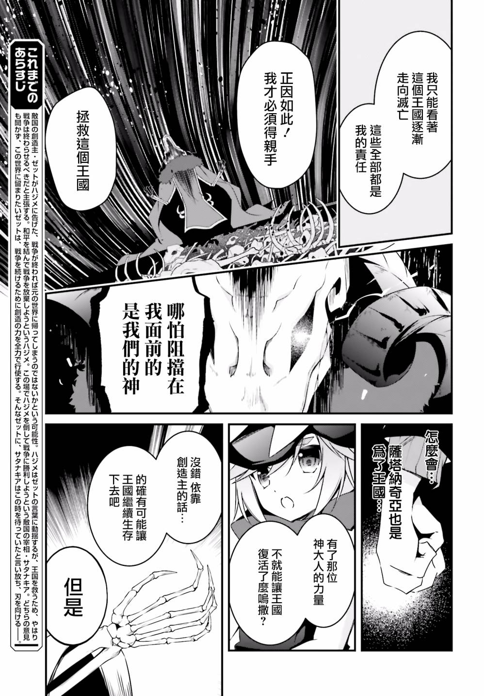 箱庭王国的创造主大人 26话 第4页