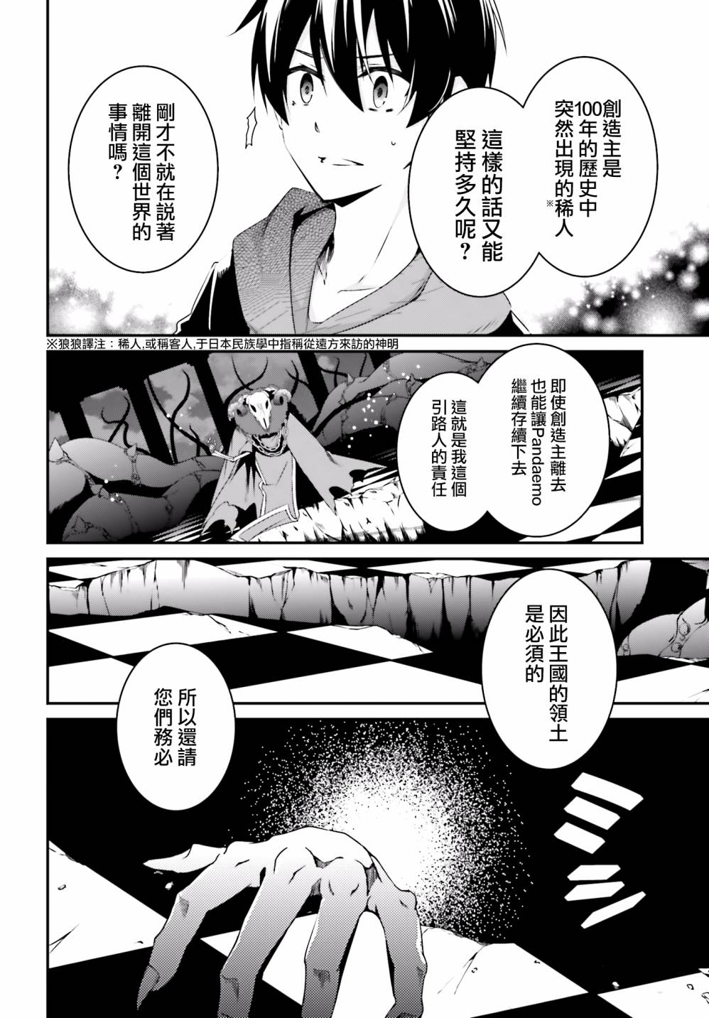 箱庭王国的创造主大人 26话 第5页