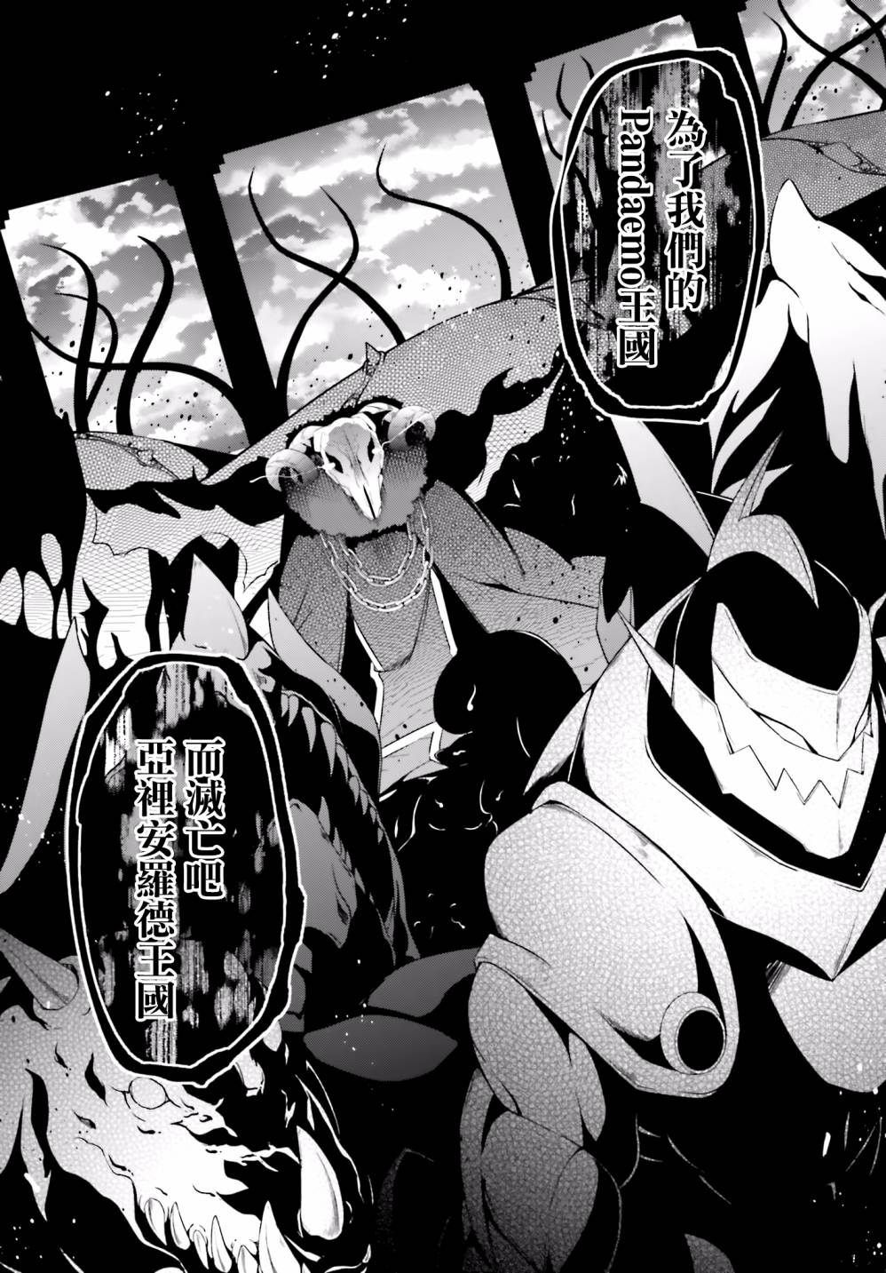 箱庭王国的创造主大人 26话 第6页