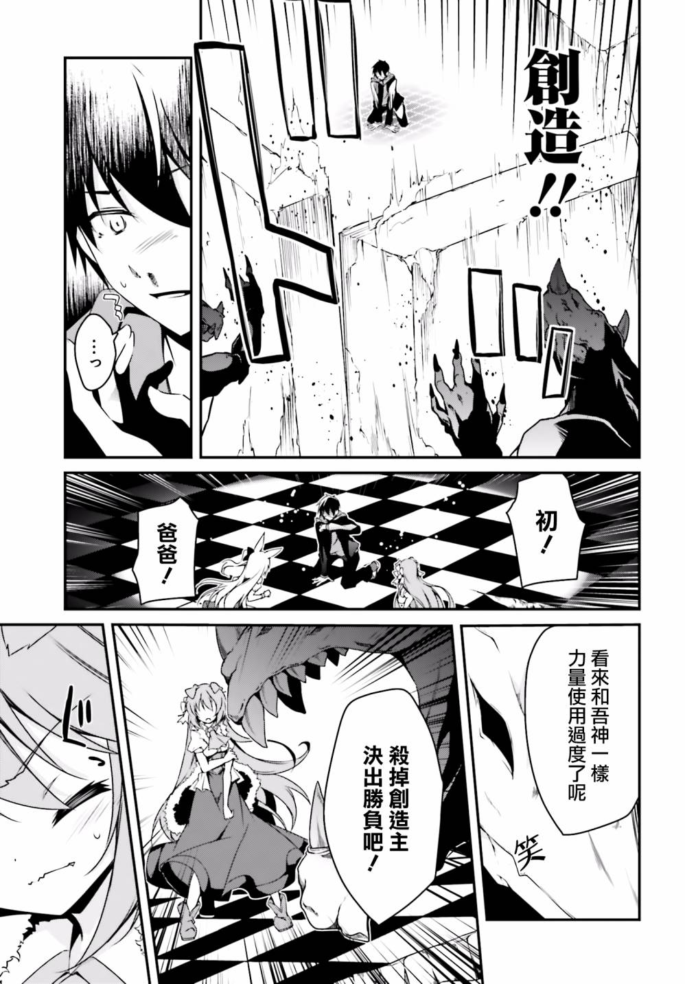 箱庭王国的创造主大人 26话 第8页