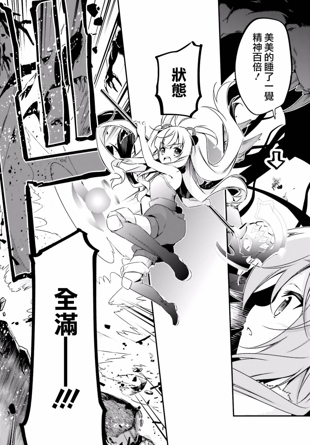 箱庭王国的创造主大人 26话 第9页