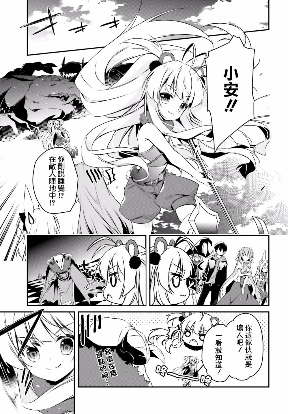 箱庭王国的创造主大人 26话 第10页