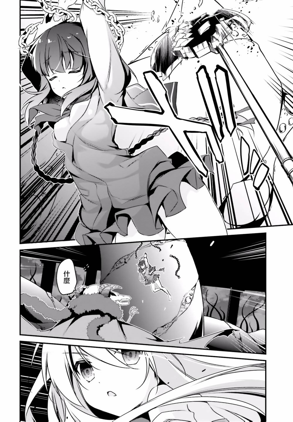 箱庭王国的创造主大人 26话 第11页