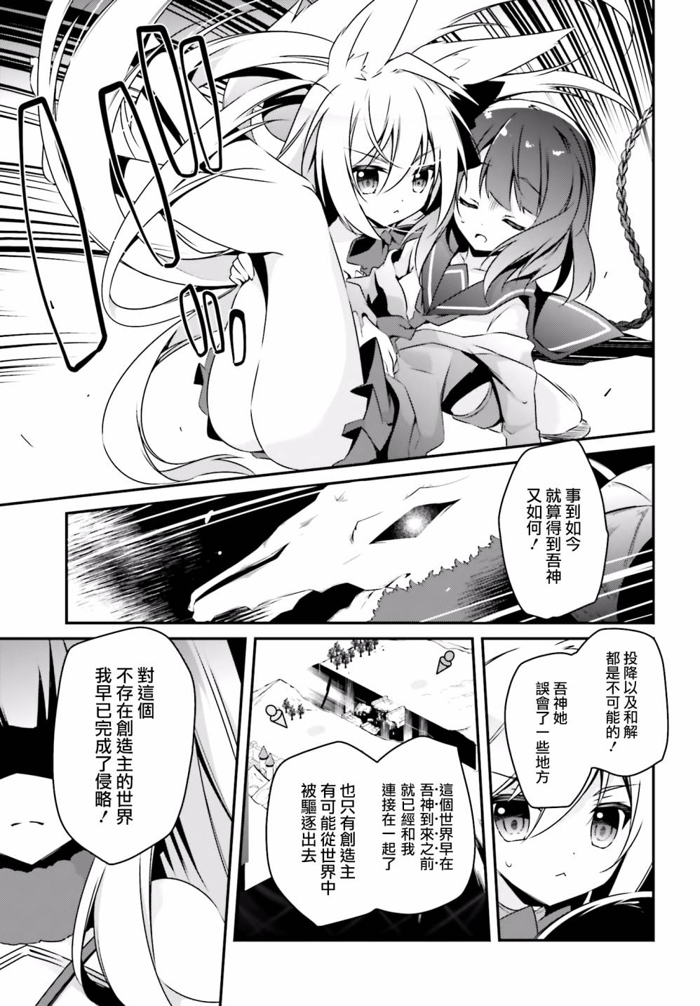 箱庭王国的创造主大人 26话 第12页