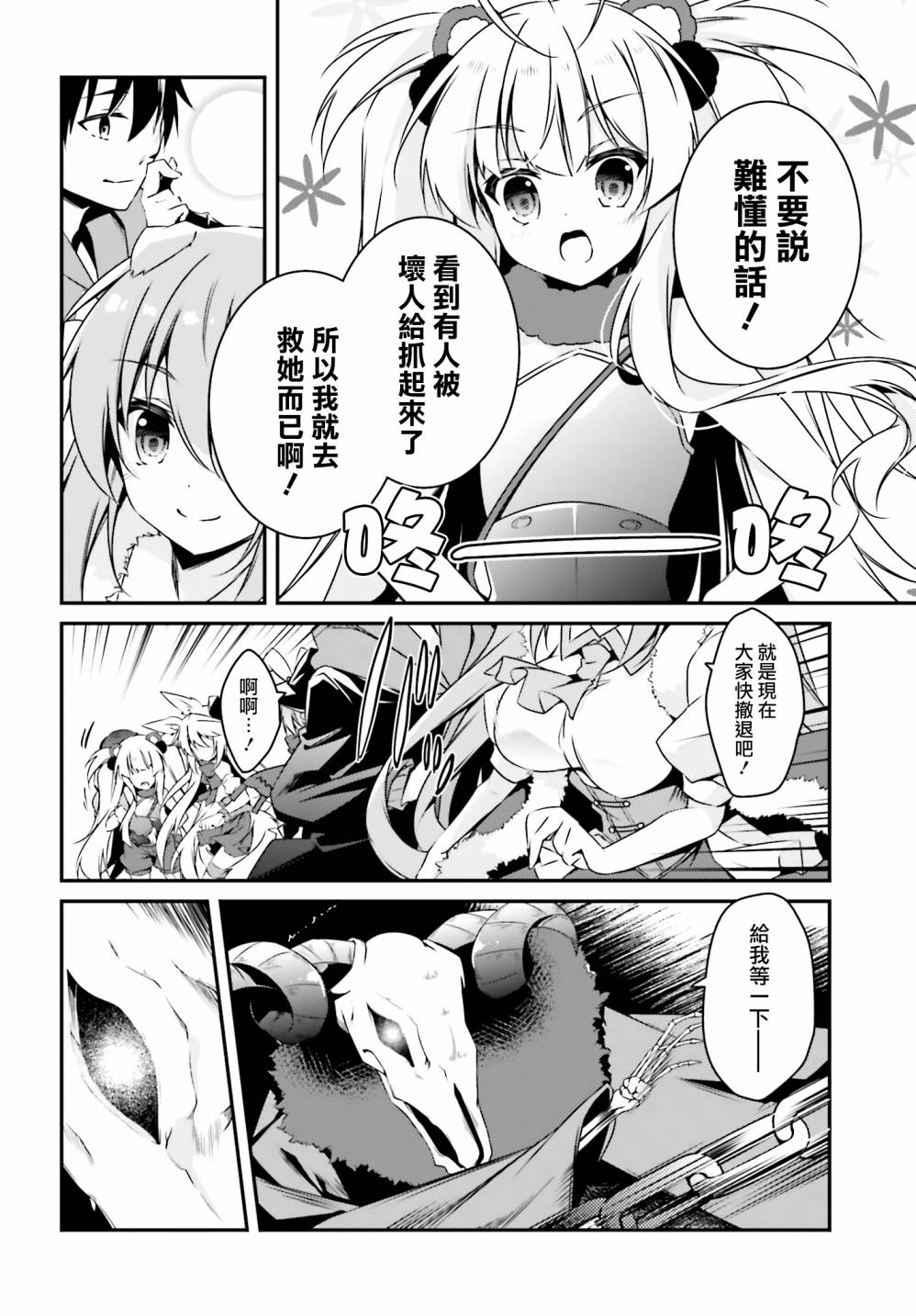 箱庭王国的创造主大人 26话 第13页