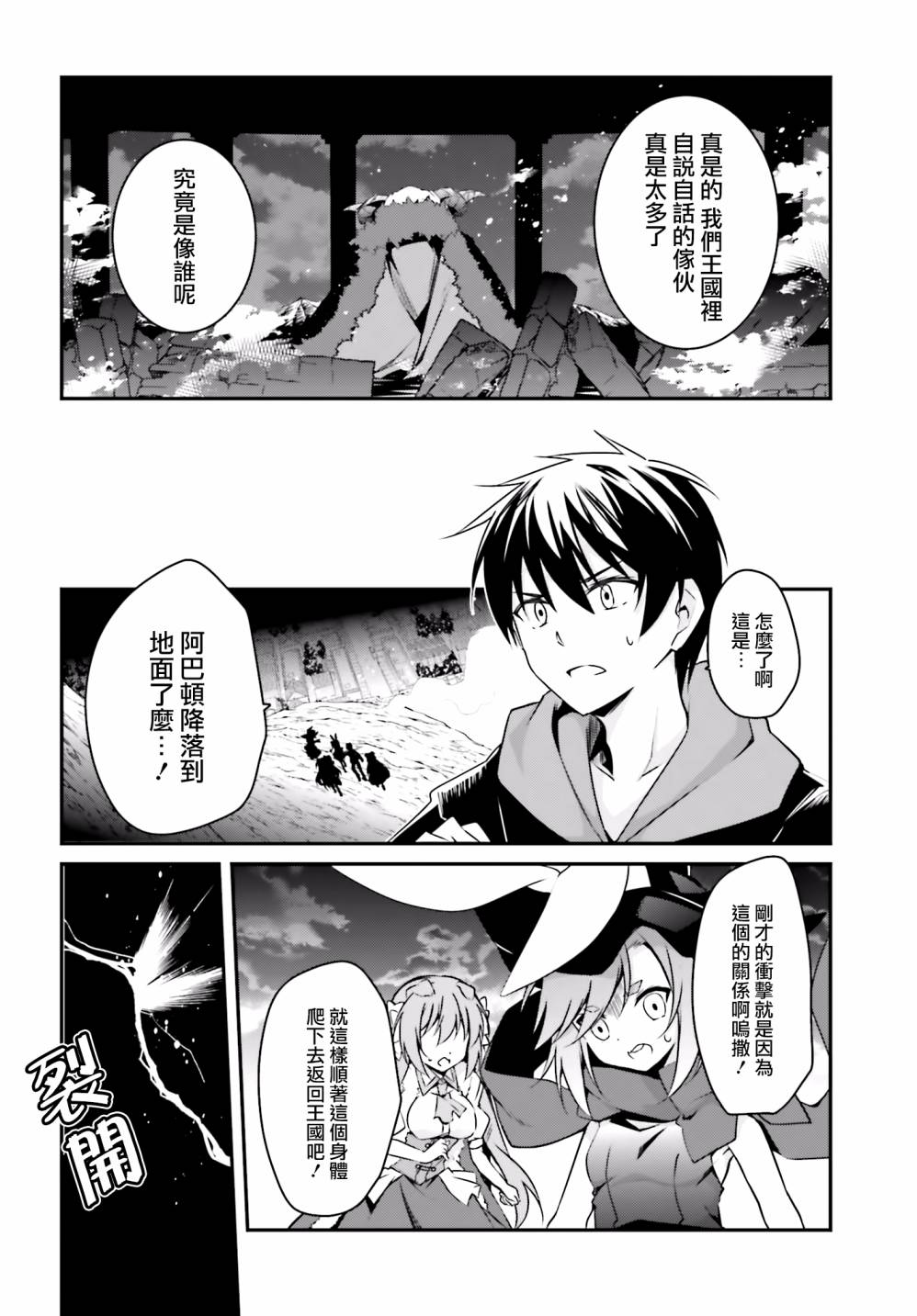 箱庭王国的创造主大人 26话 第15页