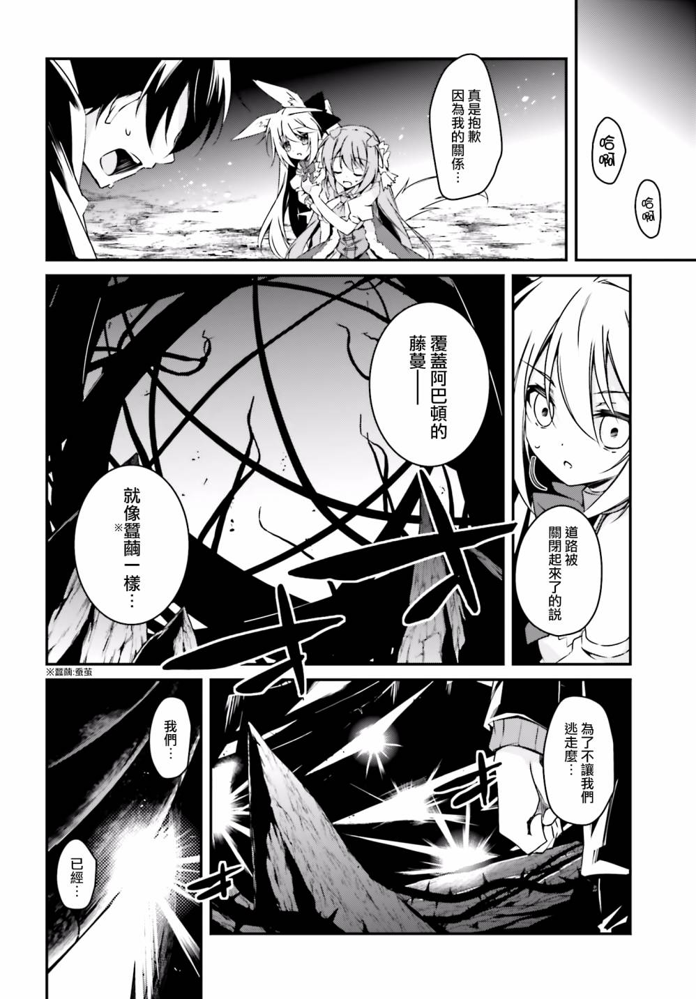 箱庭王国的创造主大人 26话 第17页