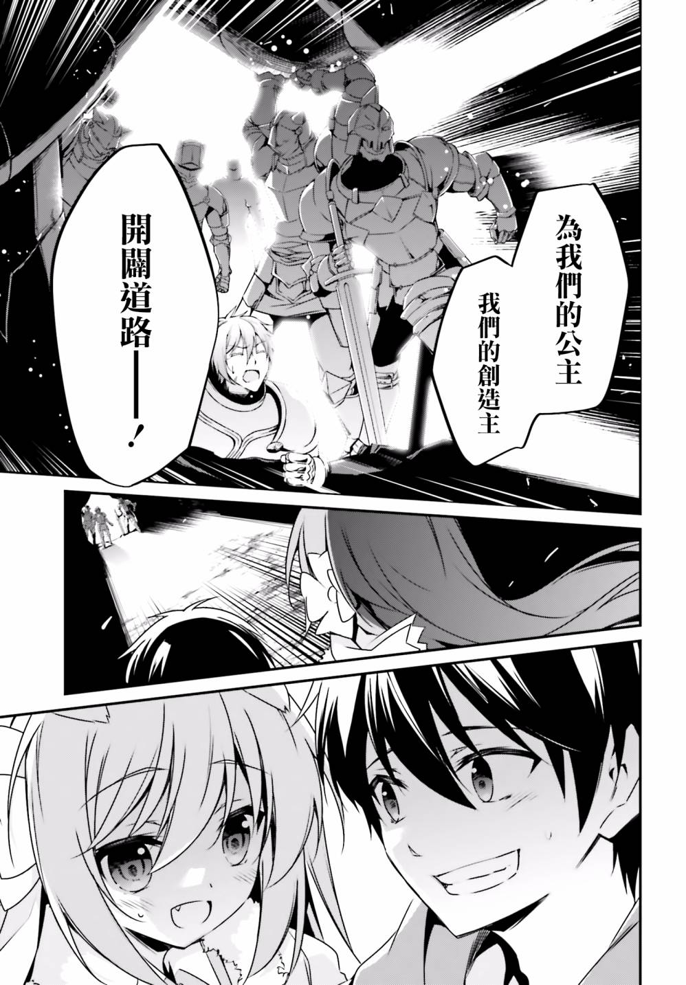 箱庭王国的创造主大人 26话 第18页