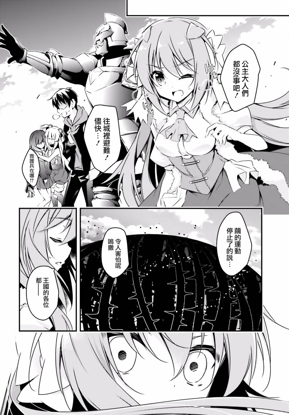 箱庭王国的创造主大人 26话 第19页