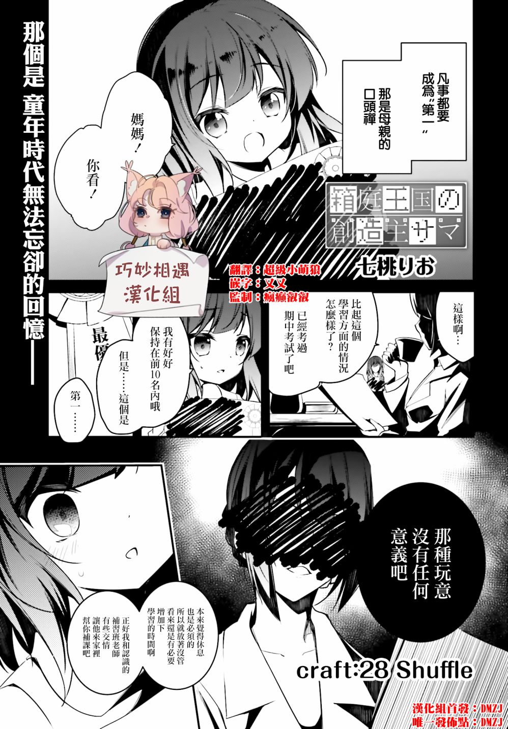 箱庭王国的创造主大人28话图