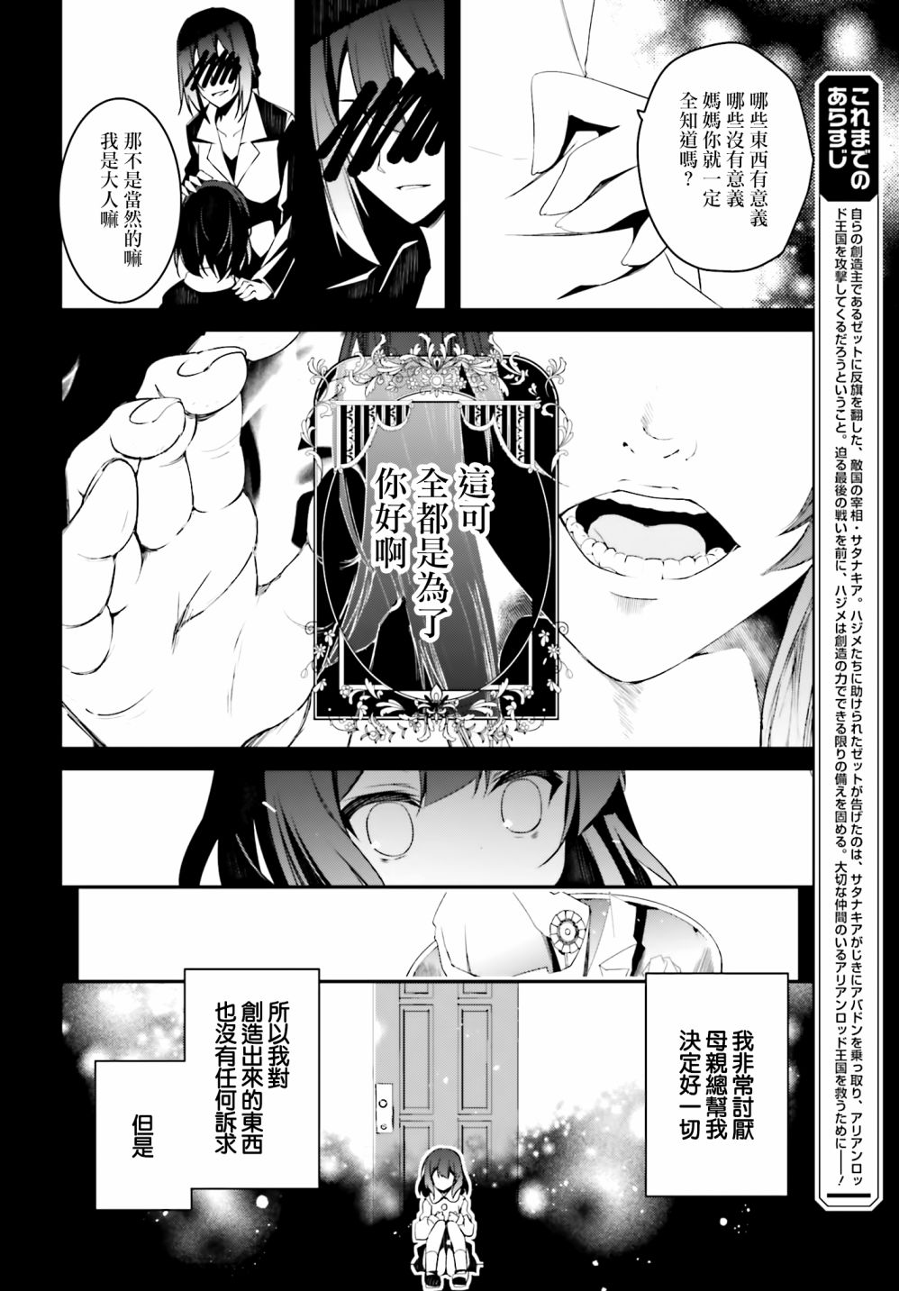 箱庭王国的创造主大人28话图