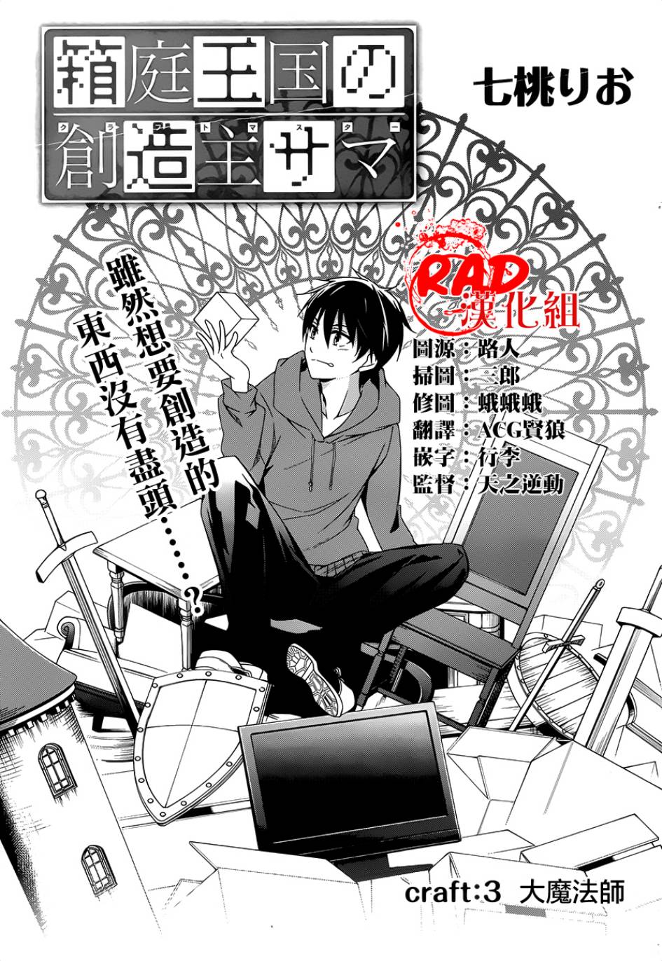 箱庭王国的创造主大人3话图