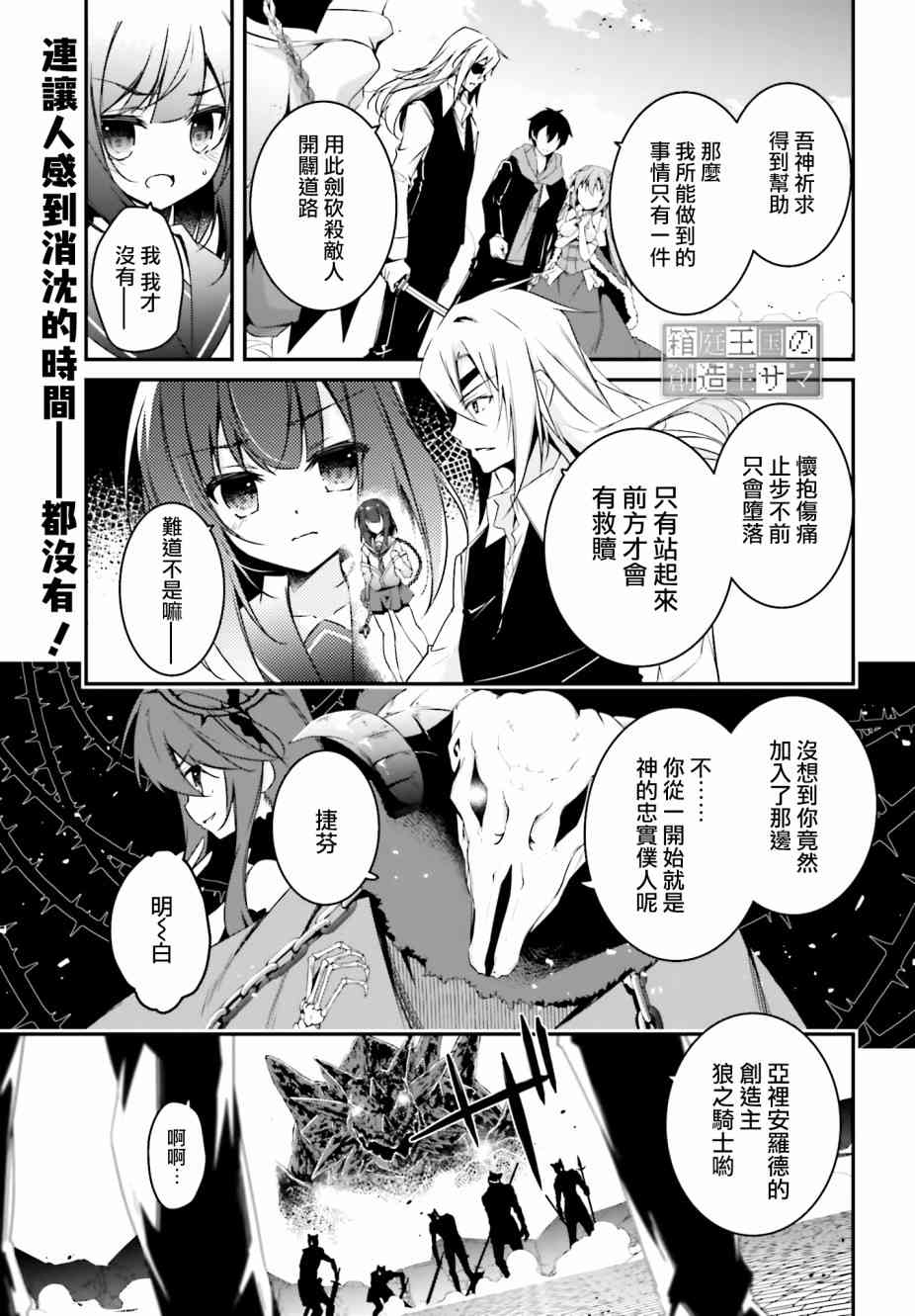 箱庭王国的创造主大人29话图